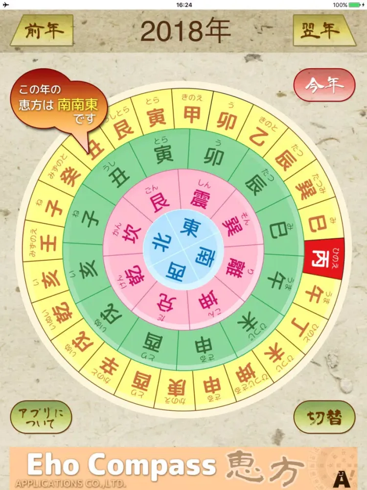 Tangkapan skrin 恵方コンパス. iPad 