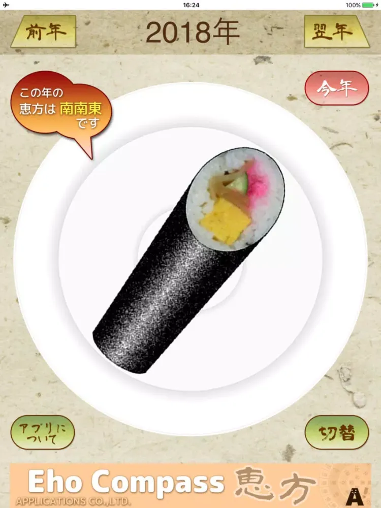Tangkapan skrin 恵方コンパス. iPad 