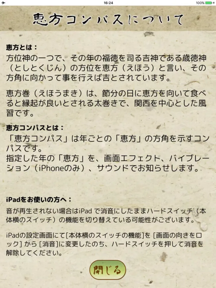 Tangkapan skrin 恵方コンパス. iPad 
