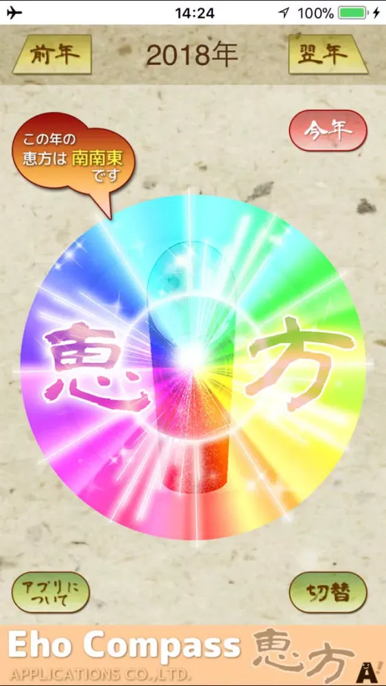 Tangkapan skrin 恵方コンパス.