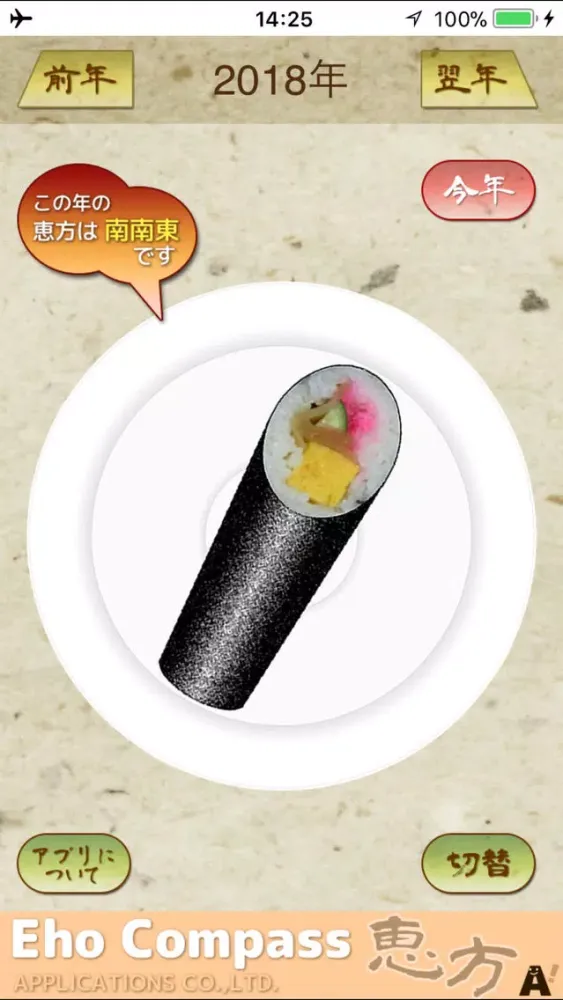 Tangkapan skrin 恵方コンパス.