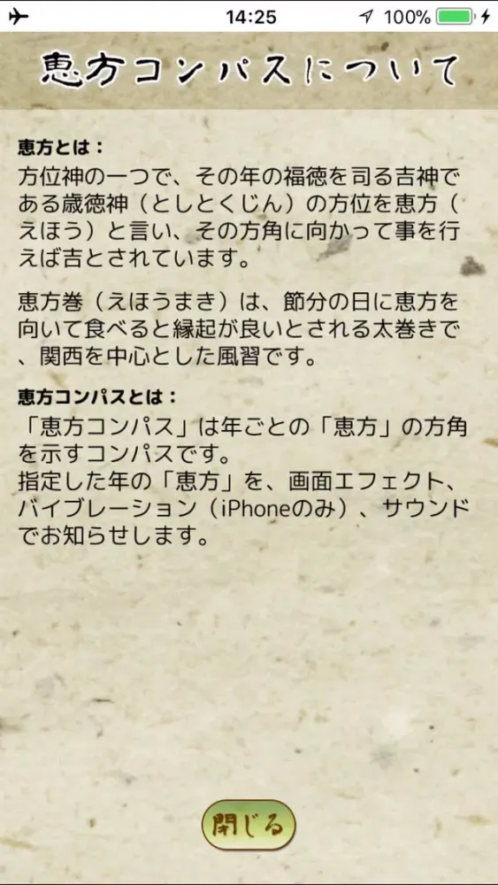 Tangkapan skrin 恵方コンパス.