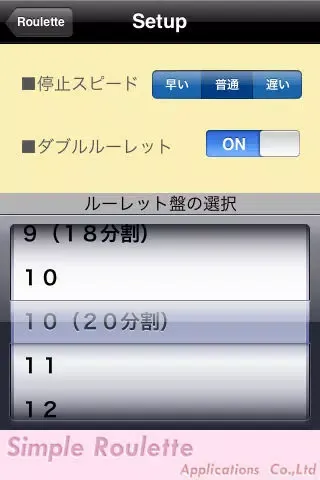 シンプルルーレット Screenshots