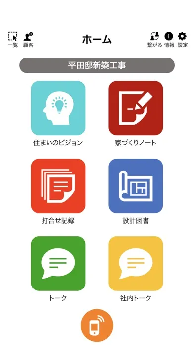 Home Idea Company应用截图