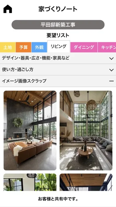 Home Idea Company应用截图