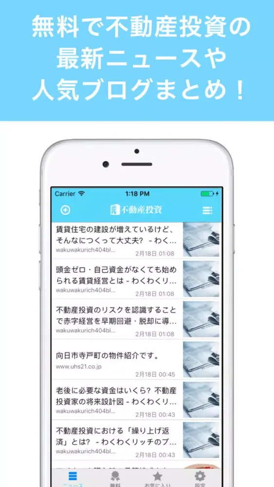 Zrzuty ekranu 不動産投資決定版！ ニュース&ブログ&動画まとめ！