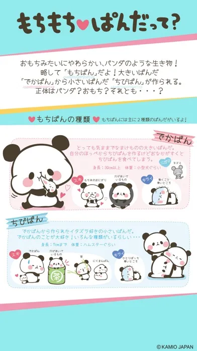 もちもちぱんだ集め Ekran Görüntüleri