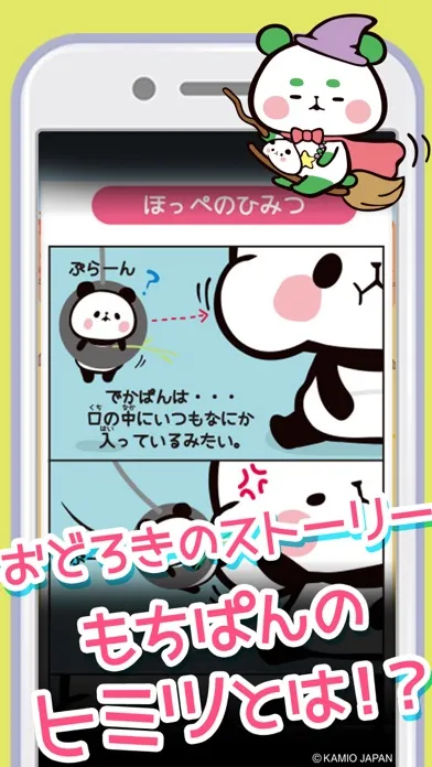 もちもちぱんだ集め Ekran Görüntüleri