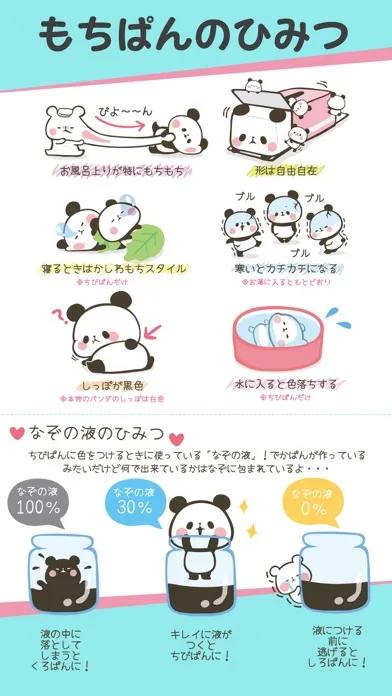 もちもちぱんだ集め Ekran Görüntüleri