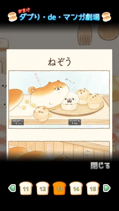 いーすとけん。不思議なパン屋の物語 スクリーンショット