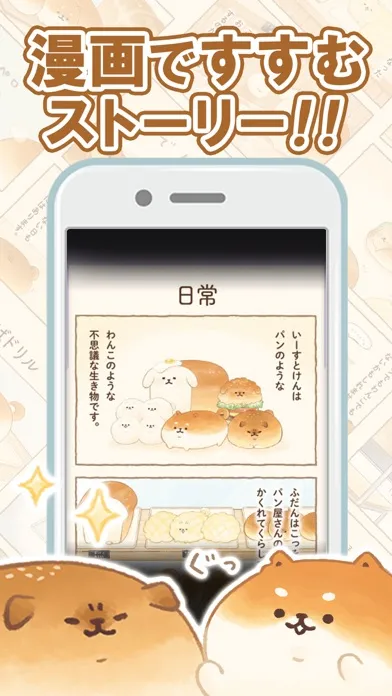 いーすとけん。不思議なパン屋の物語 スクリーンショット