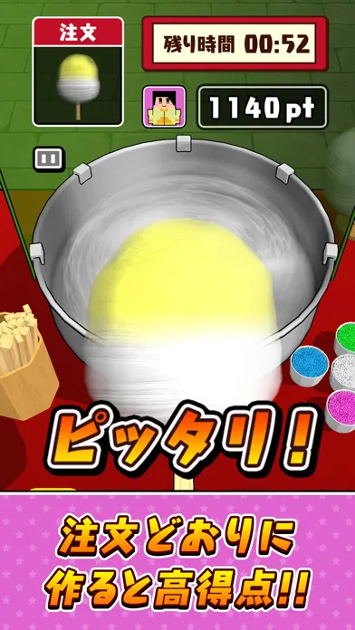ภาพหน้าจอของ サクっと！わたがし