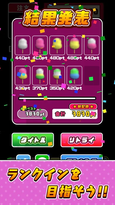 ภาพหน้าจอของ サクっと！わたがし