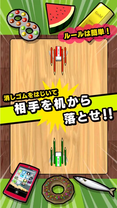 消しゴム落とし 戦 Screenshots