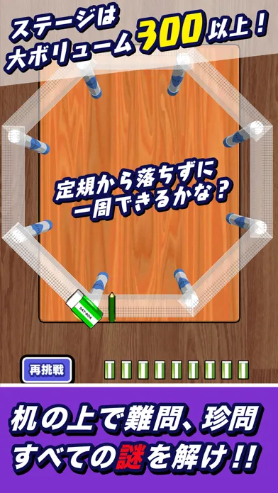 消しゴム落とし 謎 スクリーンショット