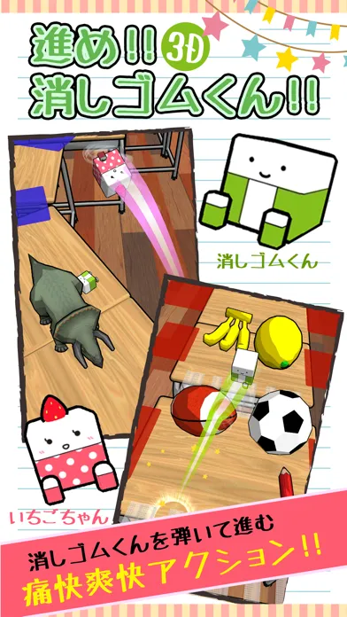 消しゴムパーティ 스크린샷