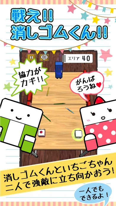 消しゴムパーティ 스크린샷