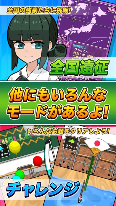 机で弓道（アーチェリー）應用截圖