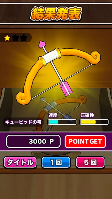 机で弓道（アーチェリー）應用截圖