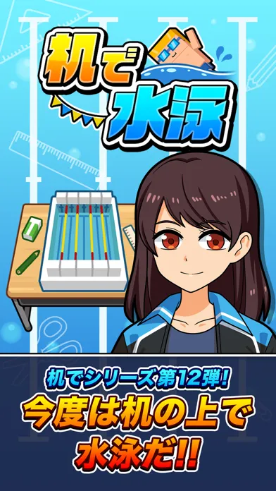 机で水泳 Screenshots