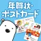 しろくまフォト - 年賀状
