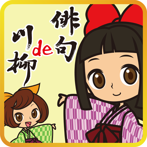 俳句de川柳
