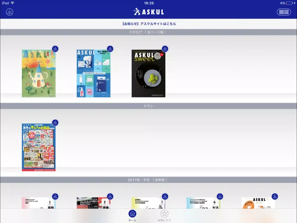 アスクルカタログアプリ iPad  Ekran Görüntüleri