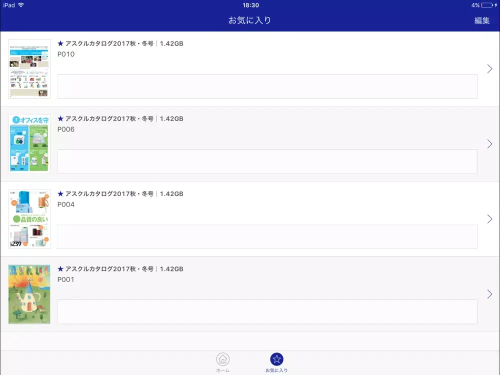 アスクルカタログアプリ iPad  Ekran Görüntüleri