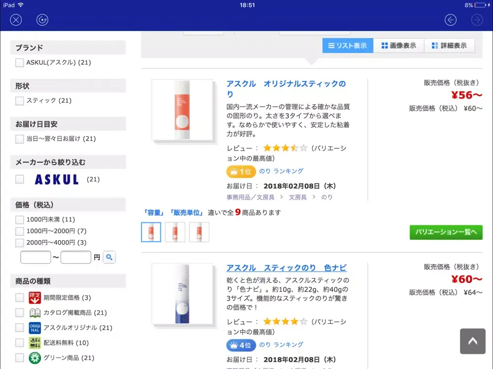 アスクルカタログアプリ iPad  Ekran Görüntüleri