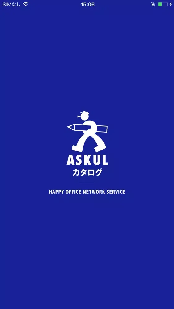 アスクルカタログアプリ Ekran Görüntüleri