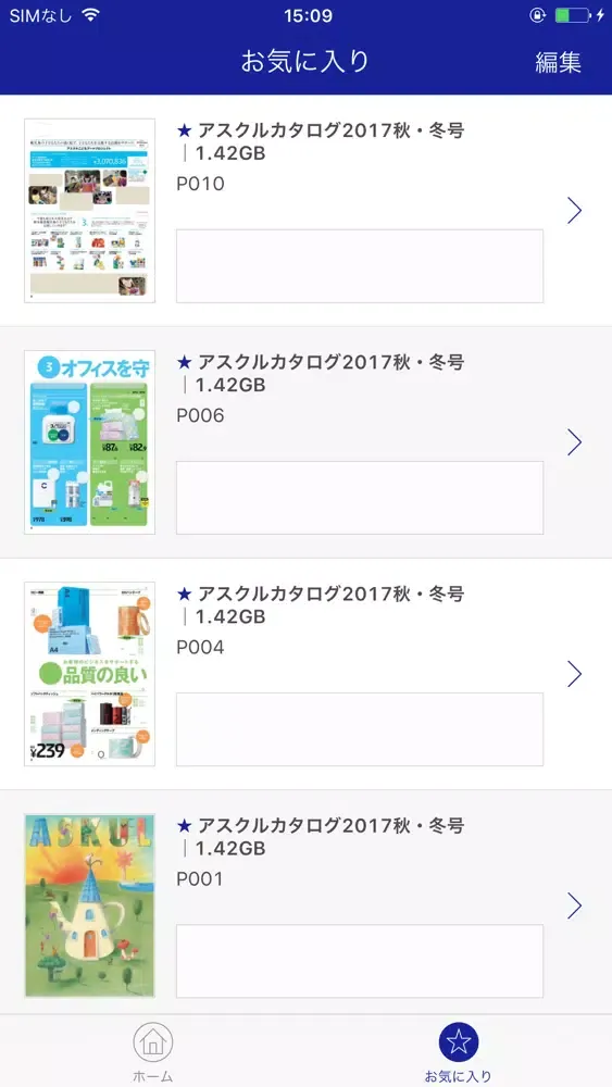 アスクルカタログアプリ Ekran Görüntüleri