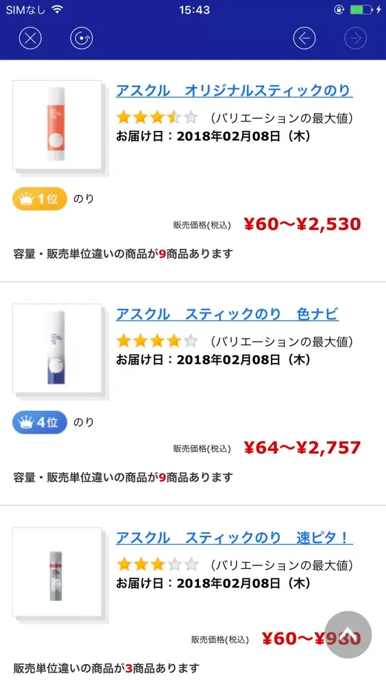 アスクルカタログアプリ Ekran Görüntüleri