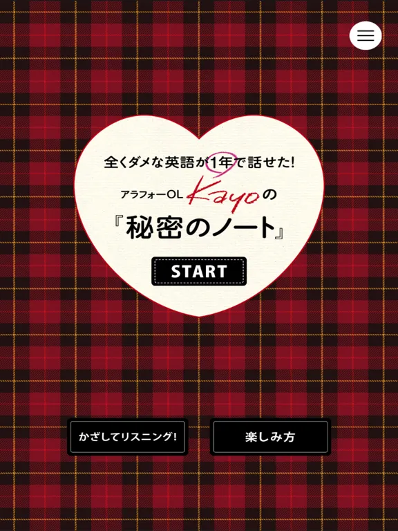 Скриншоты 全くダメな英語が1年で話せた! Kayoの『秘密のノート』 iPad 