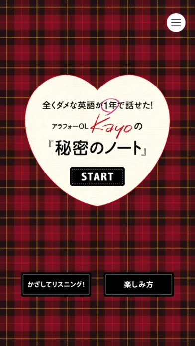 Скриншоты 全くダメな英語が1年で話せた! Kayoの『秘密のノート』