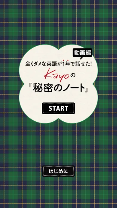 全くダメな英語が1年で話せた! Kayoの秘密のノート動画編 Screenshots