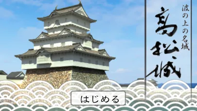VR高松城 Screenshots