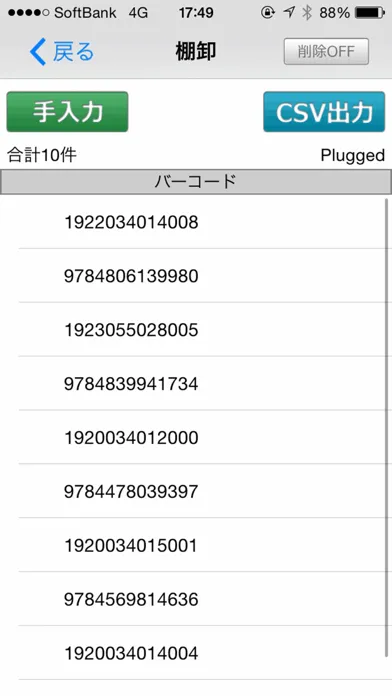 蔵書点検 - AsReader用棚卸アプリ स्क्रीनशॉट