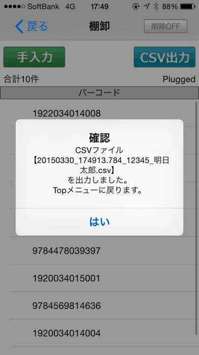 蔵書点検 - AsReader用棚卸アプリ स्क्रीनशॉट
