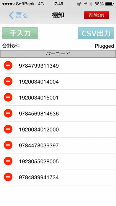 蔵書点検 - AsReader用棚卸アプリ स्क्रीनशॉट