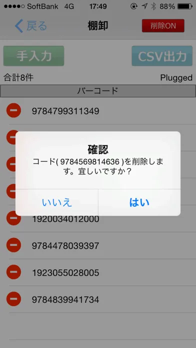 蔵書点検 - AsReader用棚卸アプリ स्क्रीनशॉट