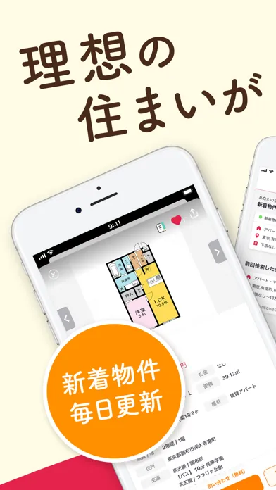 athome-不動産検索や賃貸住宅のお部屋探し・住まい探し স্ক্রিনশট