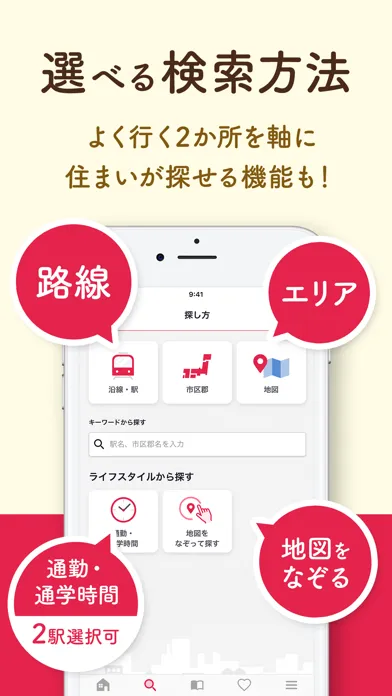 athome-不動産検索や賃貸住宅のお部屋探し・住まい探し স্ক্রিনশট