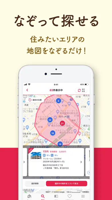 athome-不動産検索や賃貸住宅のお部屋探し・住まい探し স্ক্রিনশট