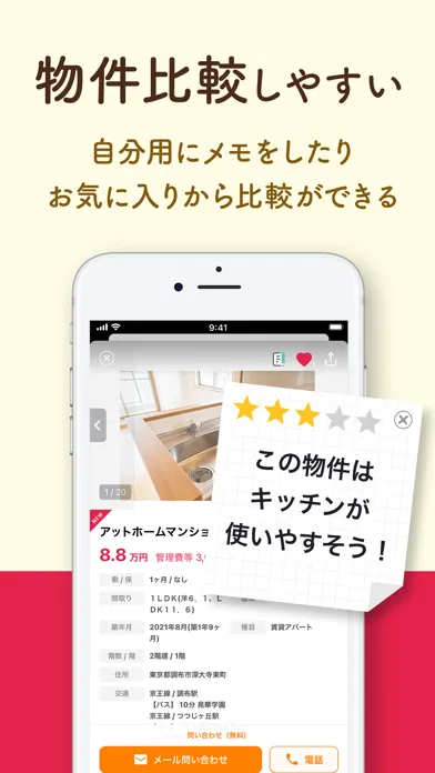 athome-不動産検索や賃貸住宅のお部屋探し・住まい探し স্ক্রিনশট