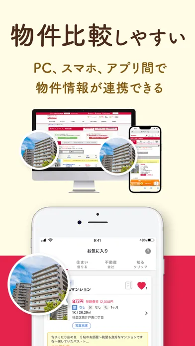 athome-不動産検索や賃貸住宅のお部屋探し・住まい探し স্ক্রিনশট