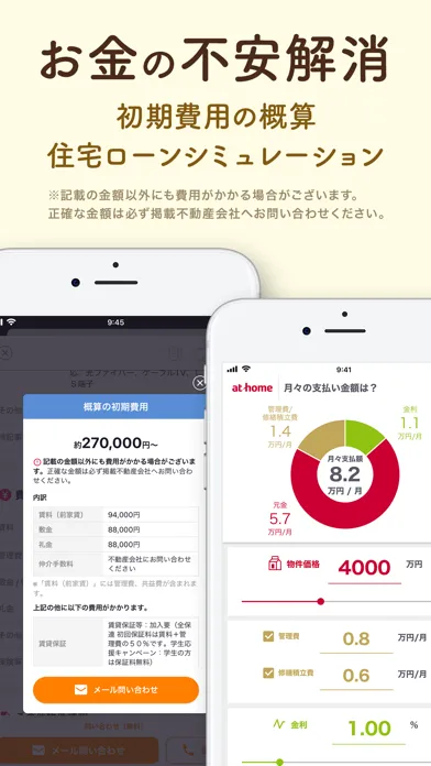 athome-不動産検索や賃貸住宅のお部屋探し・住まい探し স্ক্রিনশট