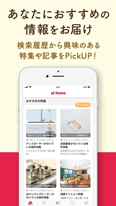 athome-不動産検索や賃貸住宅のお部屋探し・住まい探し স্ক্রিনশট