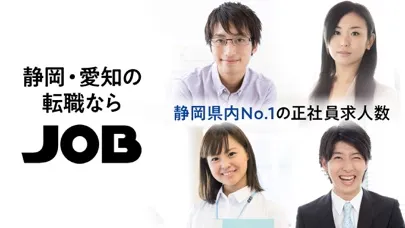 転職ならJOB-ジョブ　静岡・愛知の正社員求人 Ekran Görüntüleri