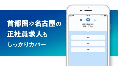 転職ならJOB-ジョブ　静岡・愛知の正社員求人 Ekran Görüntüleri