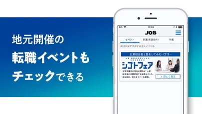 転職ならJOB-ジョブ　静岡・愛知の正社員求人 Ekran Görüntüleri